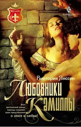 Любовники Камиллы