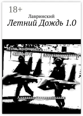 Летний Дождь 1.0
