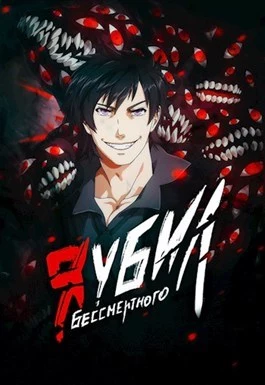 Я убил Бессмертного - Том 2 [СИ]