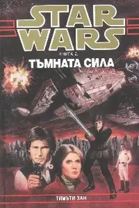 Тъмната сила