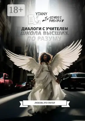 Школа высших по разуму