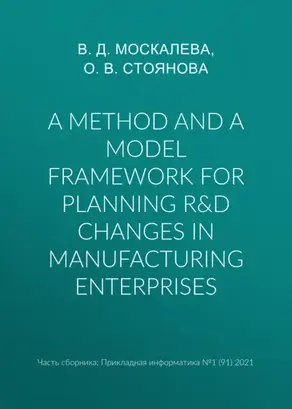 A method and a model framework for planning R&D changes in manufacturing enterprises