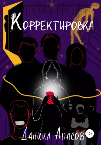 Корректировка