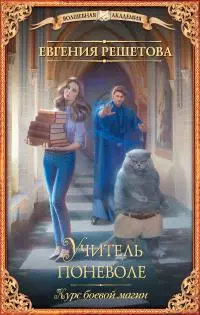 Курс боевой магии [litres]