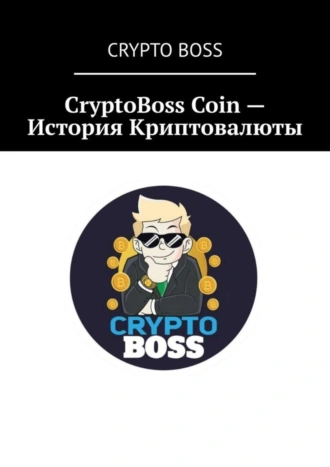 CryptoBoss Coin – История Криптовалюты