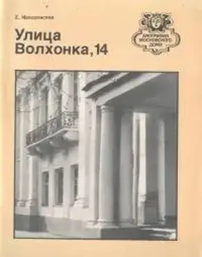 Улица Волхонка, 14
