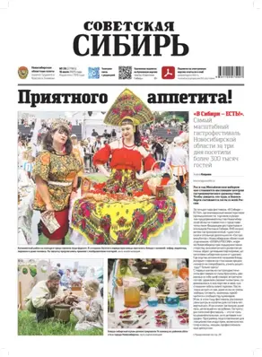 Газета «Советская Сибирь» №28 (27965) от 16.07.2025