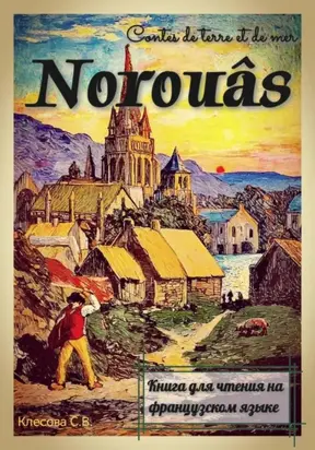 Norouâs. Contes de terre et de mer. Книга для чтения на французском языке
