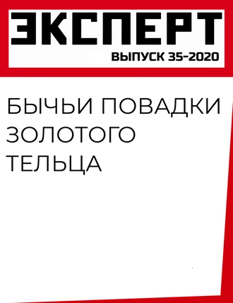 Бычьи повадки золотого тельца