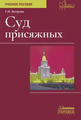 Суд присяжных