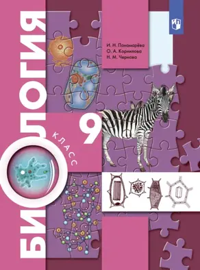 Биология. Концентрический курс. 9 класс