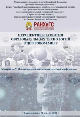 Перспективы развития образовательных технологий в цифровом мире