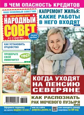 Народный совет №06/2023