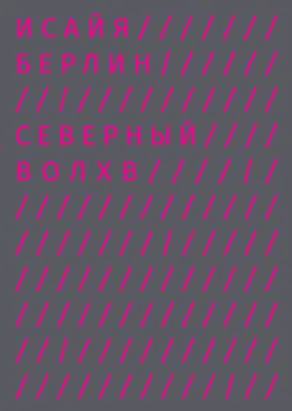 Северный Волхв