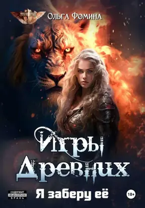 Проект «Миры пяти солнц». Игры древних 2