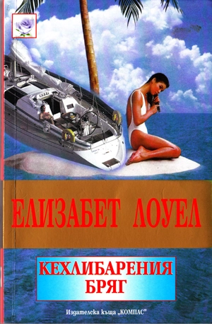 Кехлибареният бряг