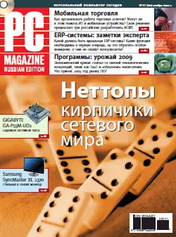 Журнал PC Magazine/RE №11/2009