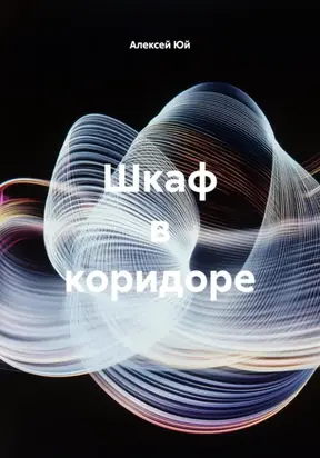 Шкаф в коридоре