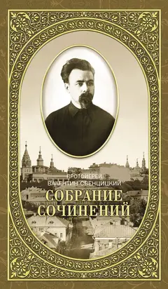 Собрание сочинений. Том 2. Письма ко всем. Обращения к народу 1905-1908 [litres]