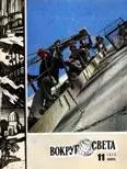 Журнал «Вокруг Света» №11 за 1978 год