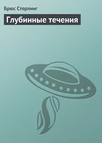 Глубинные течения