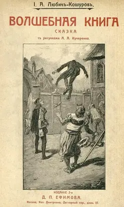 Волшебная книга [Сказка]