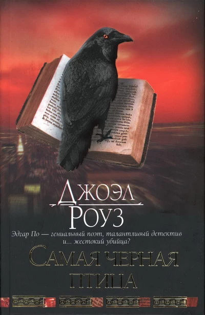 Самая черная птица