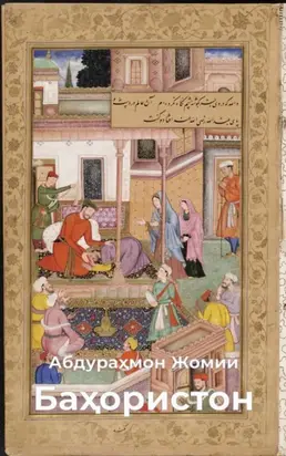 Баҳористон