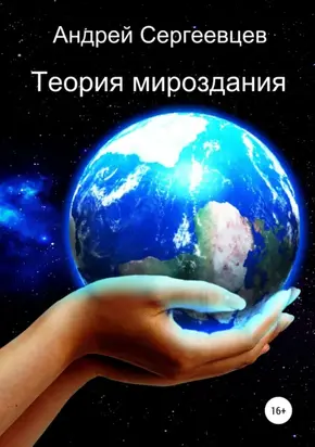 Сладострастие, жестокость и религия