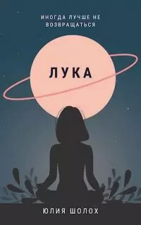 Лука [СИ]
