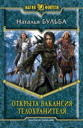 Открыта вакансия телохранителя