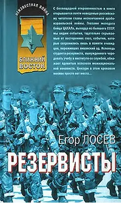 Резервисты