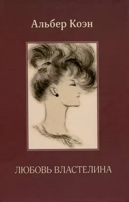 Любовь властелина