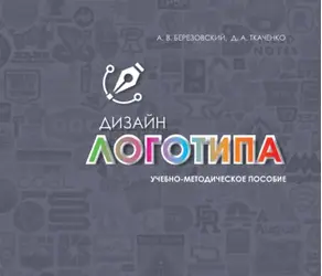 Дизайн логотипа