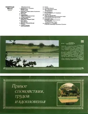 Приют спокойствия, трудов и вдохновенья