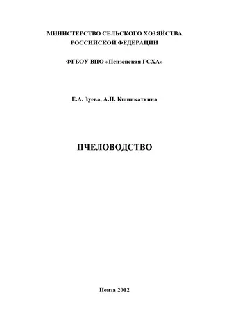 Пчеловодство