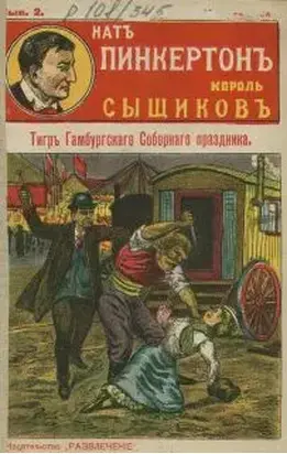 Тигр Гамбургского Соборного праздника