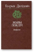 Жывы покліч [Выбранае]