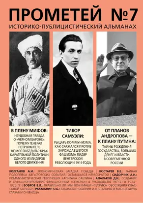 Прометей № 7