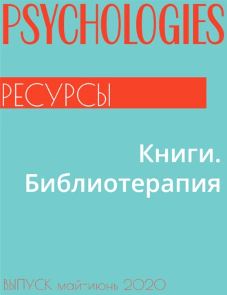 Книги. Библиотерапия
