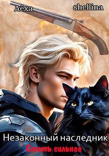 Стать сильнее