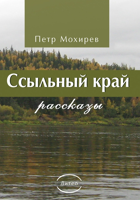 Ссыльный край