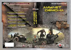 АМУЛЕТ ДЕМОНА