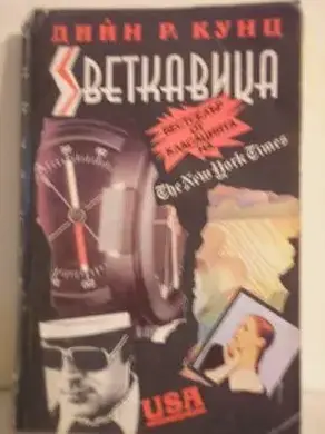 Светкавица