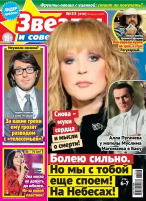 Звезды и советы №33/2017
