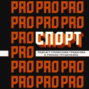 Два века русского фигурного катания