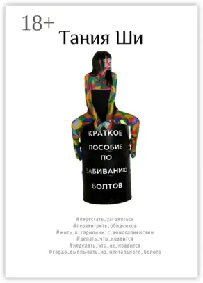 Краткое пособие по забиванию болтов