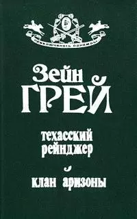 Техасский рейнджер