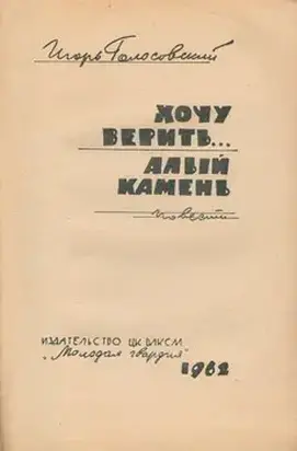 Алый камень