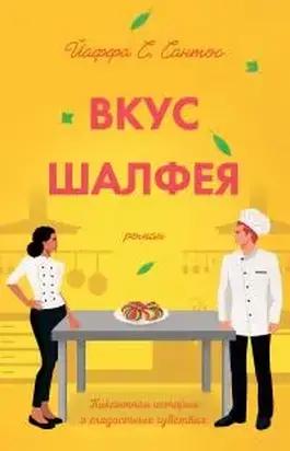 Вкус шалфея